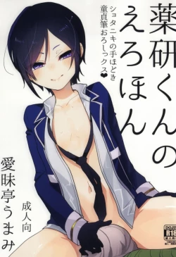 Page 1 of Yagen-kun no Erohon