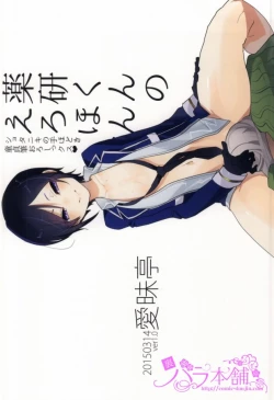 Page 23 of Yagen-kun no Erohon