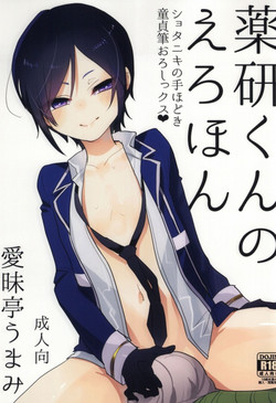 Download Yagen-kun no Erohon