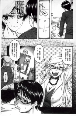 Page 113 of Tonari no H na Onee-san