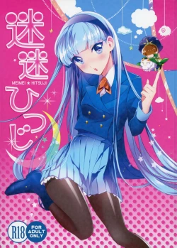 Page 1 of Mei Mei Hitsuji