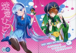 Page 2 of Mei Mei Hitsuji