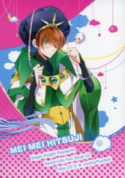 Page 53 of Mei Mei Hitsuji