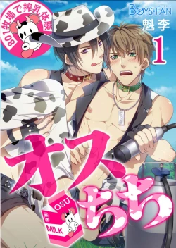 Page 1 of Bokujou de Sakunyuu Taiken