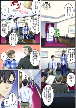 Page 8 of Bokujou de Sakunyuu Taiken