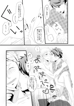 Page 12 of Sugawara Koushi Daigakusei, Uri Yattemasu