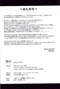 Page 15 of Yume no Tsuzuki