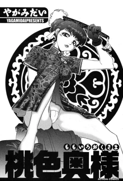 Page 3 of Momoiro Okusama