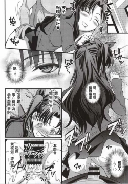 Page 3 of Ichaicha Maryoku Kyoukyuu