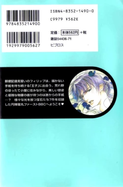 Page 4 of Ouji no Hakobune - An Ark of the Prince