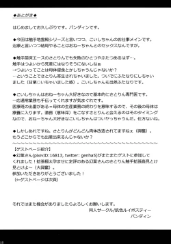 Page 17 of Onee-chan wa Watashi no Toriko