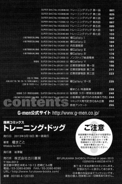 Page 258 of 櫂まこと- Training Dog