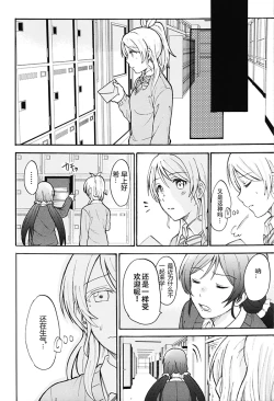 Page 16 of Dame Dame! My Darling