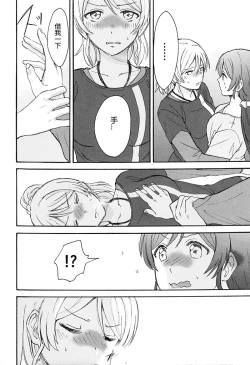 Page 24 of Dame Dame! My Darling