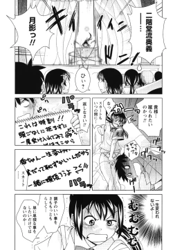 Page 57 of Seishun 18kin Ecchi