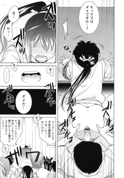 Page 68 of Seishun 18kin Ecchi