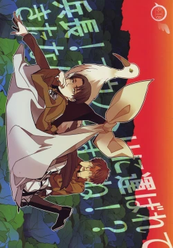 Page 1 of Heichou! Kounotori ni Hakobarete Kita nan te Uso desu yo ne!?