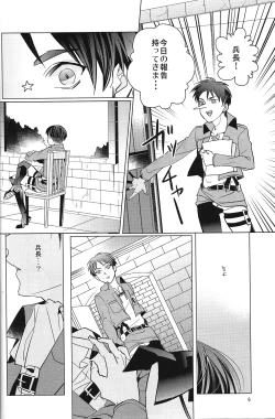 Page 5 of Heichou! Kounotori ni Hakobarete Kita nan te Uso desu yo ne!?