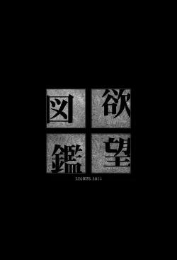 Page 23 of Yokubou Zukan | Encyclopaedia Desire