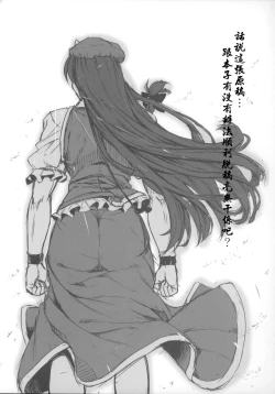 Page 24 of MeiSaku Choukyou Nikki