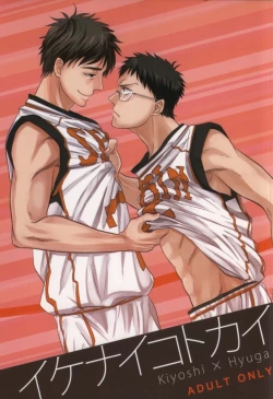 Page 1 of Ikenai Koto Kai