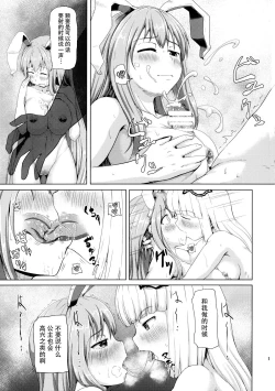 Page 14 of Osase no Inaba