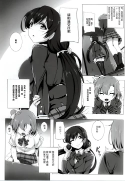 Page 3 of Honoka to Nozomi no Zubozubo Seikatsu