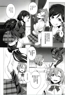 Page 5 of Honoka to Nozomi no Zubozubo Seikatsu