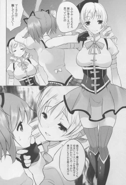 Page 16 of Mami wa Hakudakueki o Aishiteru