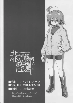 Page 18 of Mikakunin de Inkochu