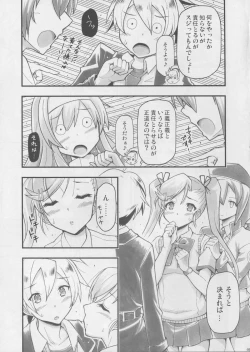 Page 5 of Mikakunin de Inkochu