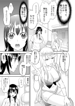 Page 6 of Yoru no Choukyou Cat Fight