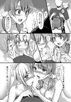 Page 11 of Juujun na Imoutotai mo Matomegai Shita Kekka....