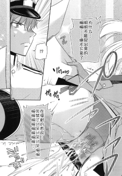 Page 18 of Omorashi Bismarck