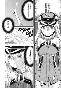 Page 7 of Omorashi Bismarck