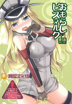 Download Omorashi Bismarck
