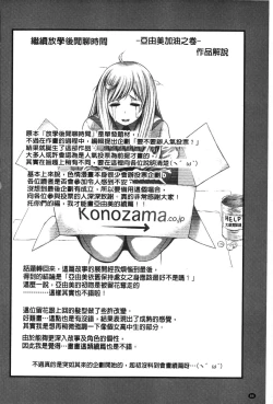 Page 87 of Enjyo-Kosai