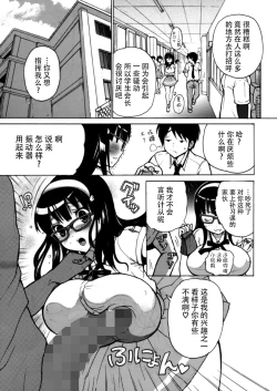 Page 43 of Fudan wa Cool na Seitokaichou ga Ore no Mae de Dake H ni Natte Kureru You ni Choukyou suru