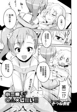 Page 1 of Shounibyou Demo ◯△✕ Shitai‼