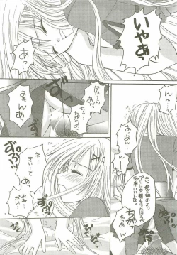 Page 16 of Ren-ai chuudoku