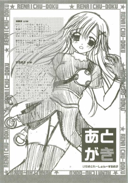 Page 20 of Ren-ai chuudoku