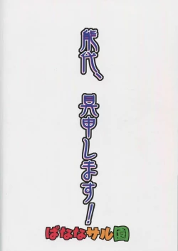 Page 26 of Noshiro, Gushinshimasu!