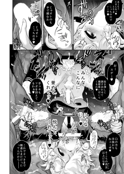 Page 24 of Nikuiro Sakurafubuki