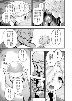 Page 5 of Nikuiro Sakurafubuki