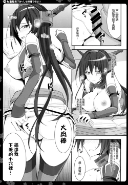 Page 10 of Hishokan Nagato wa Sore o Gaman Dekinai
