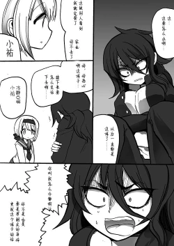 Page 6 of TS Kareshi to Ryoutou Kanojo