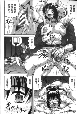 Page 129 of Chigyaku no Mesuhime | 恥虐的牝姫