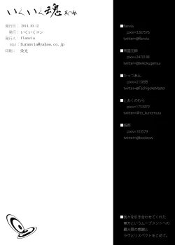 Page 54 of Ikuikukon - Sono San