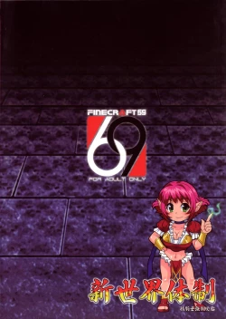 Page 2 of Shinsekai Taisei