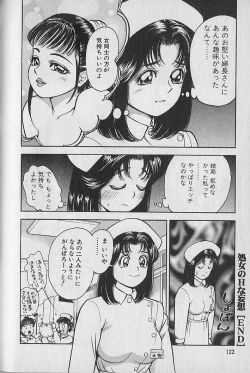 Page 122 of Gokuraku Nurse 1